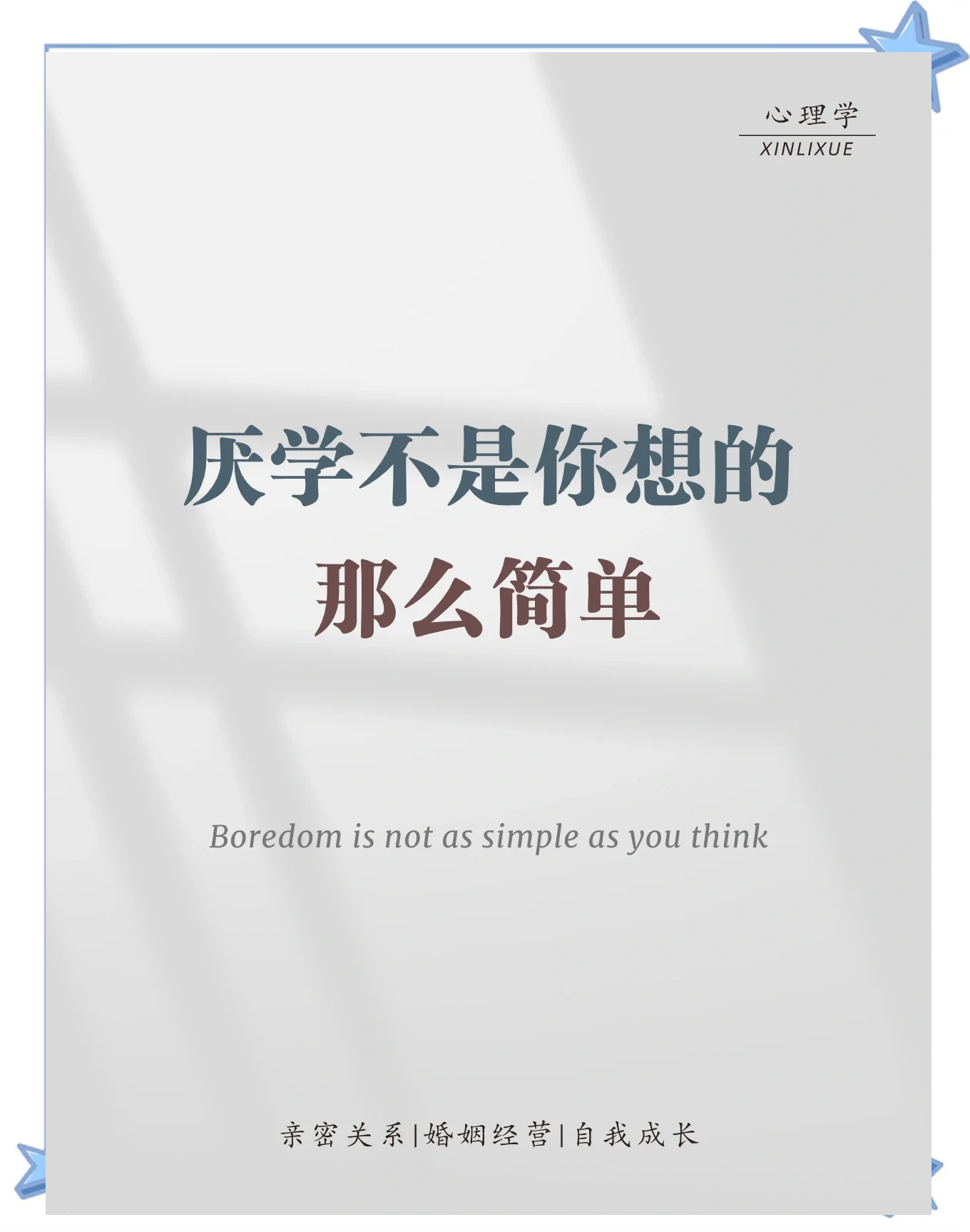 “我不学了！反正我再努力也考不好！”6类常见厌学心理，家长这样化解