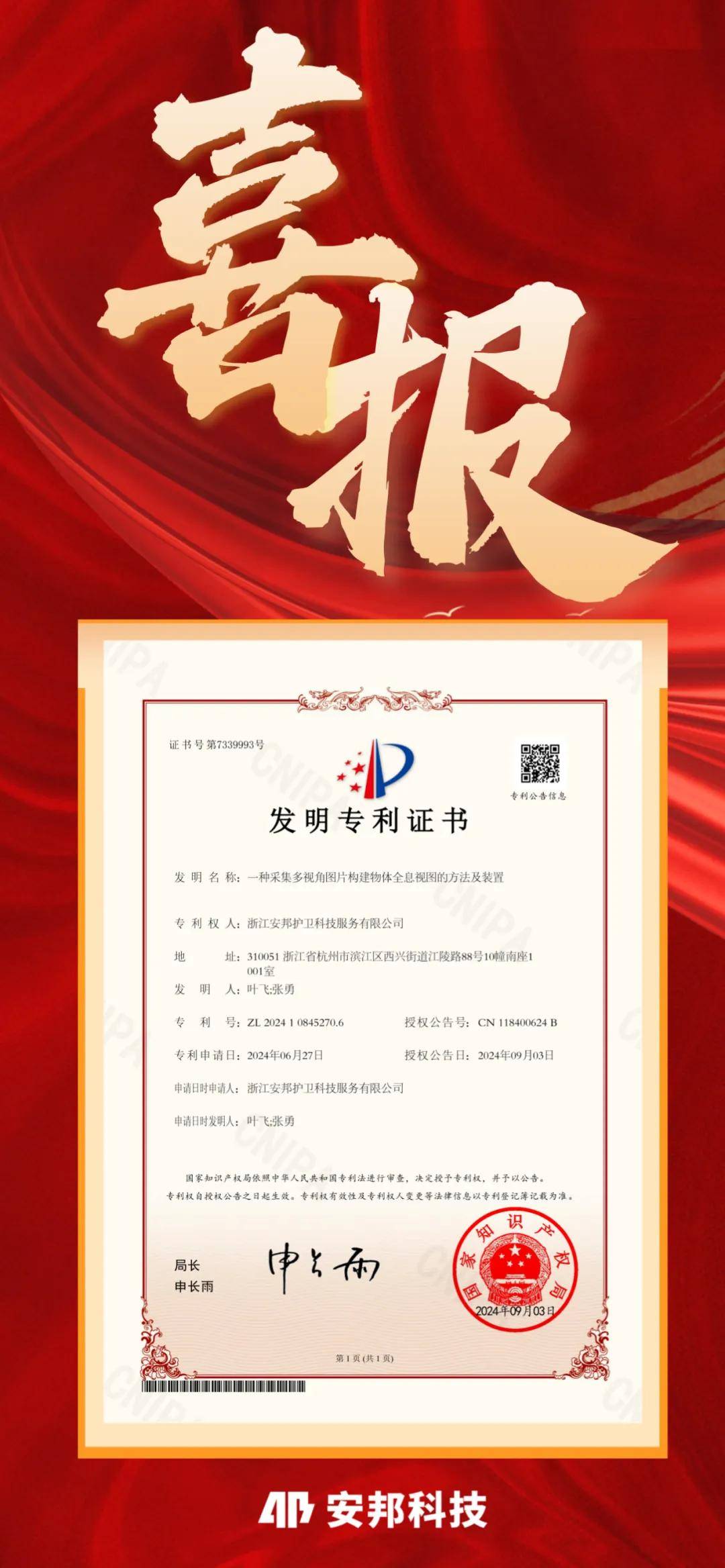 名扬科技：获得发明专利证书和实用新型专利证书