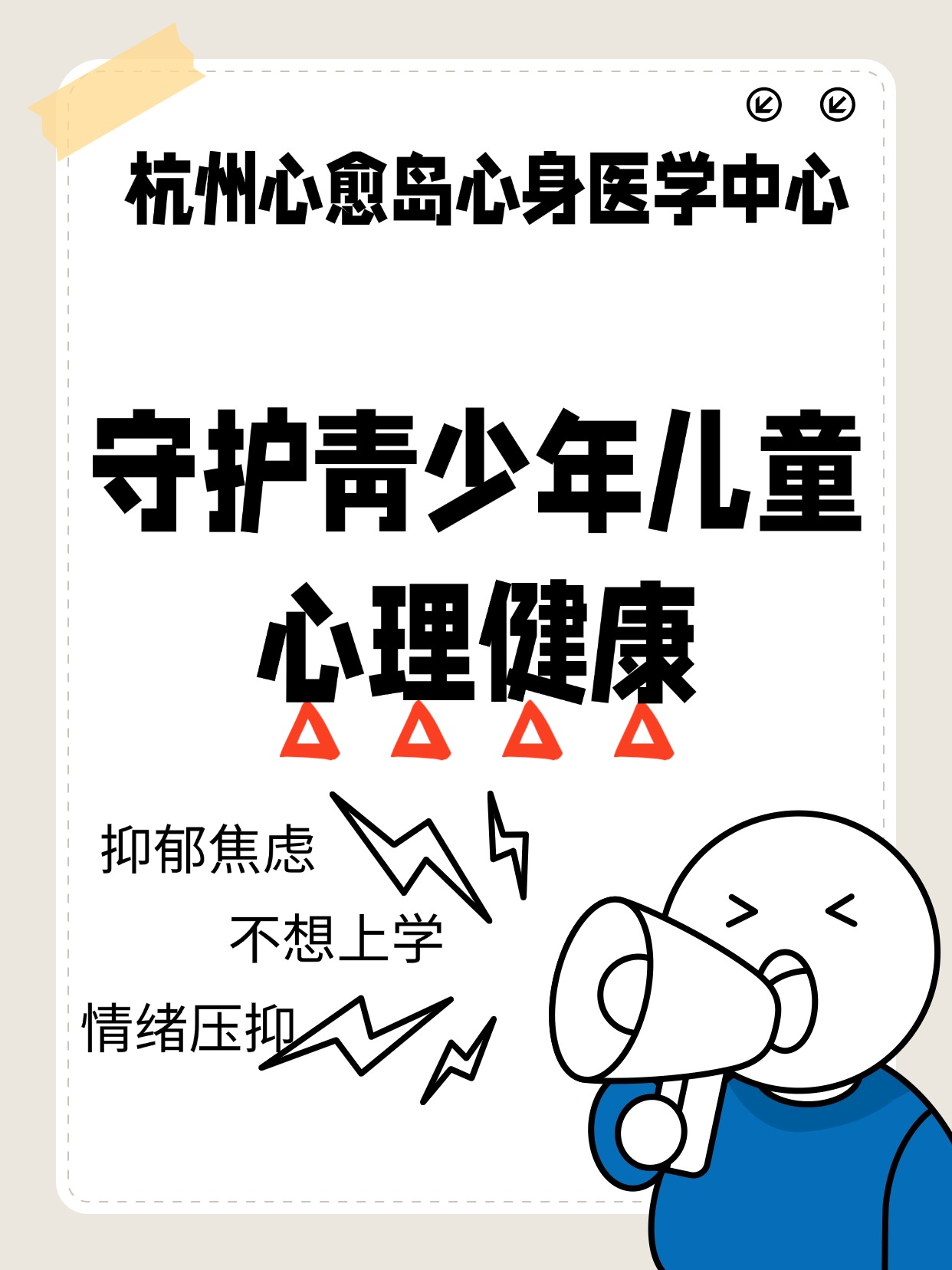 青少年心理健康：识别、预防与科学应对指南