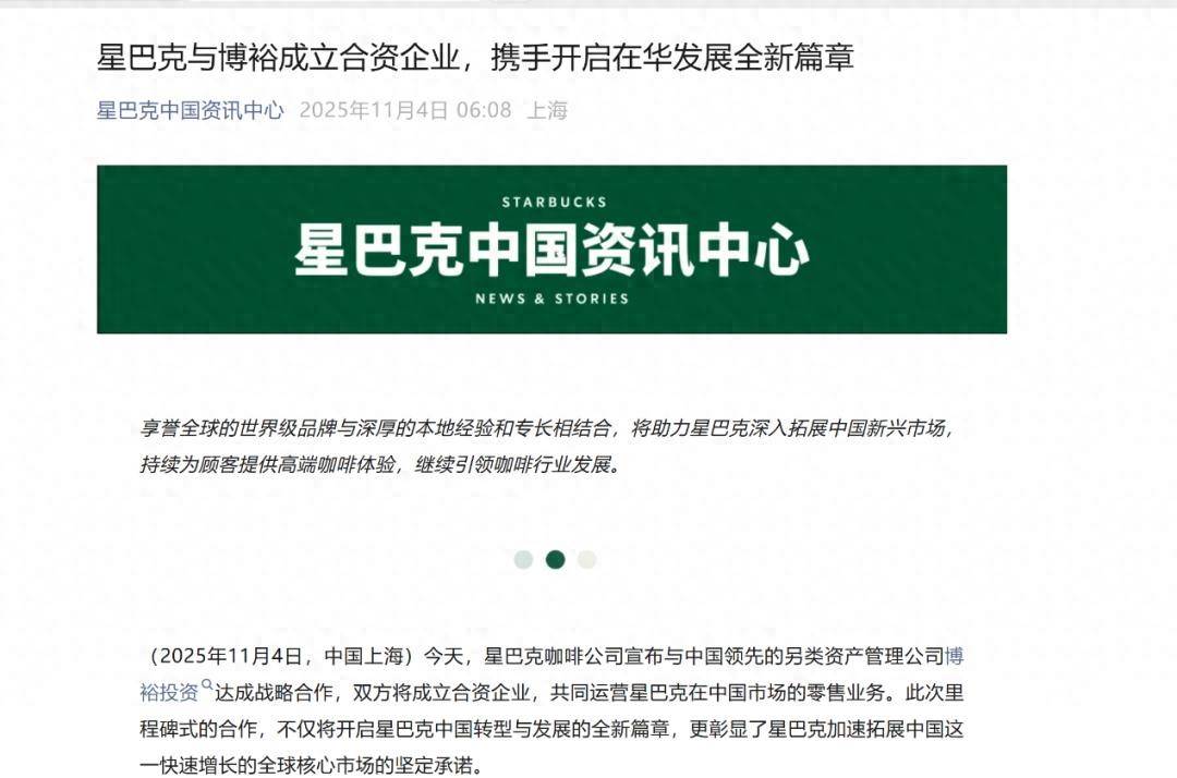 星巴克中国大动作！牵手博裕持股60%，剑指20000家门店重塑咖啡江湖