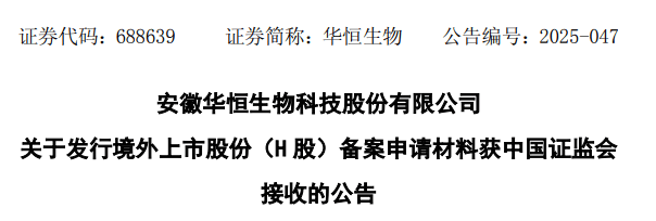华恒生物向港交所递交上市申请 全球第一的L-丙氨酸及L-缬氨酸制造商