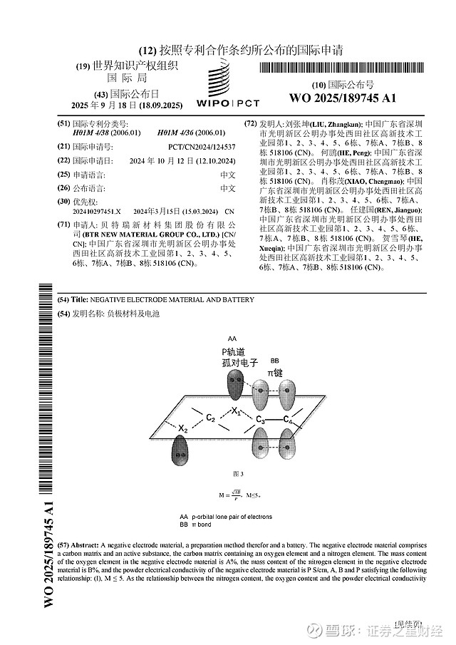 宁德时代公布国际专利申请：“二次电池、负极极片的制备方法及用电装置”