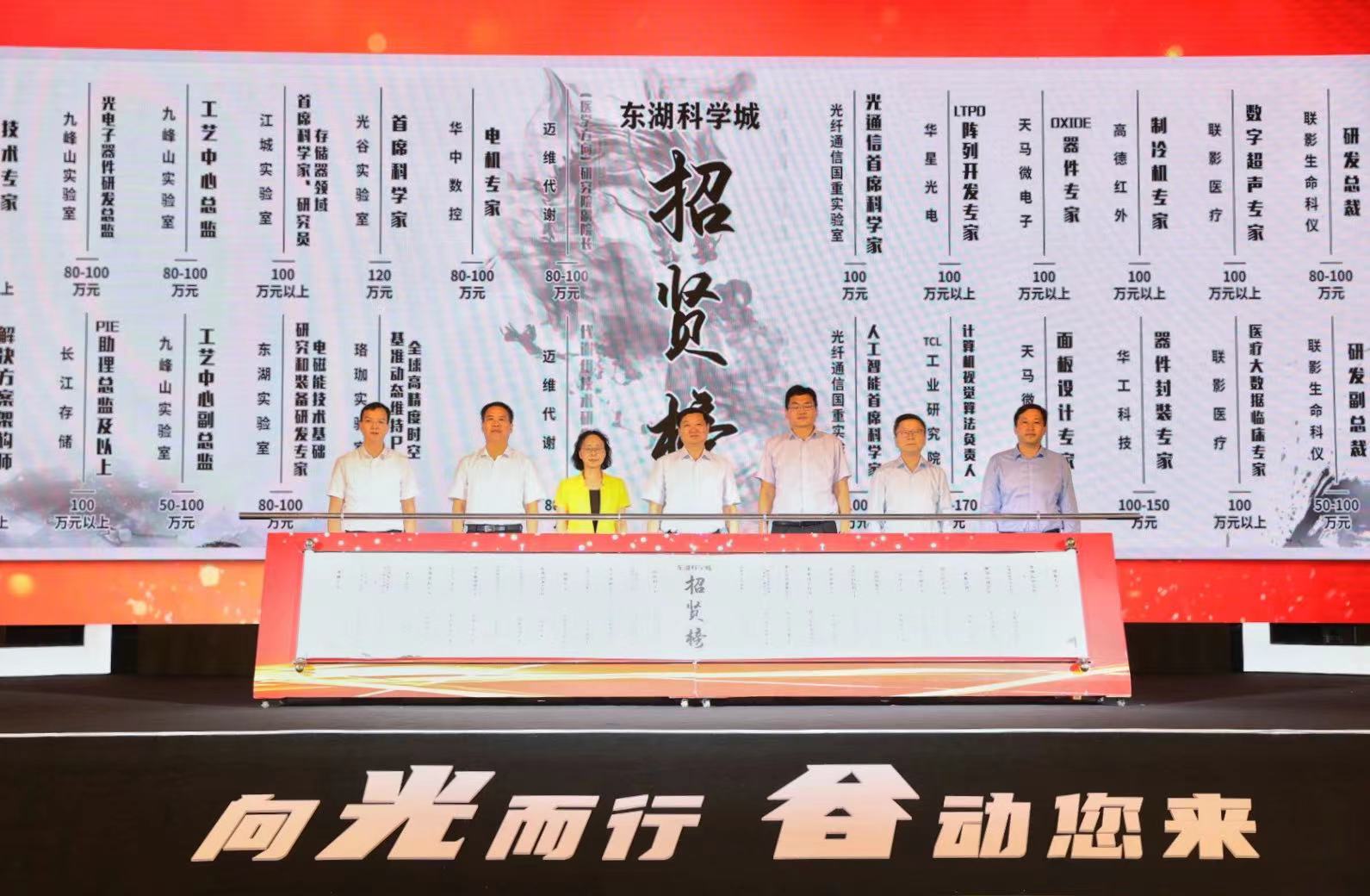 光谷发布顶尖人才政策 单个项目最高支持1亿元