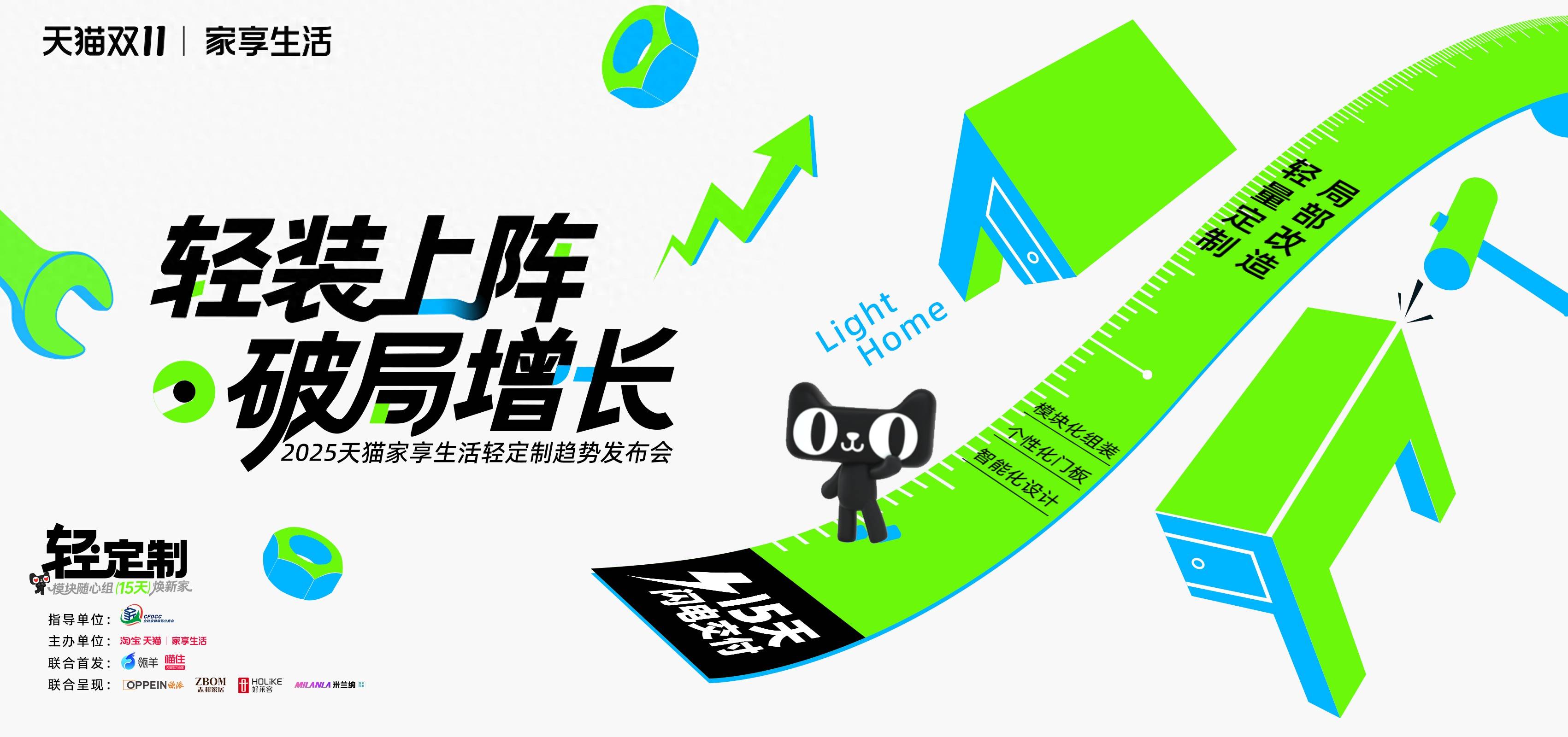 AI重构家装生产力 天猫“轻定制”开辟500亿家居新赛道