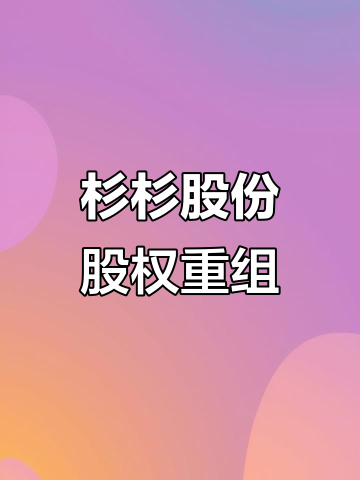 杉杉股份重整草案遭否决 TCL科技入主计划遇阻