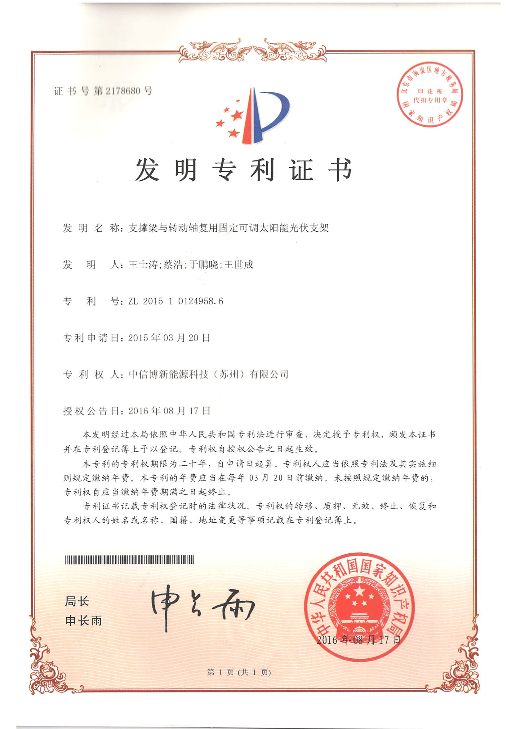 爱克股份获得实用新型专利授权：“一种新型贴片视频灯条”