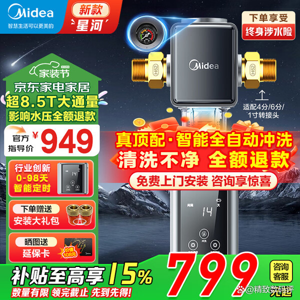 美的集团获得实用新型专利授权：“前置过滤器和用水系统”