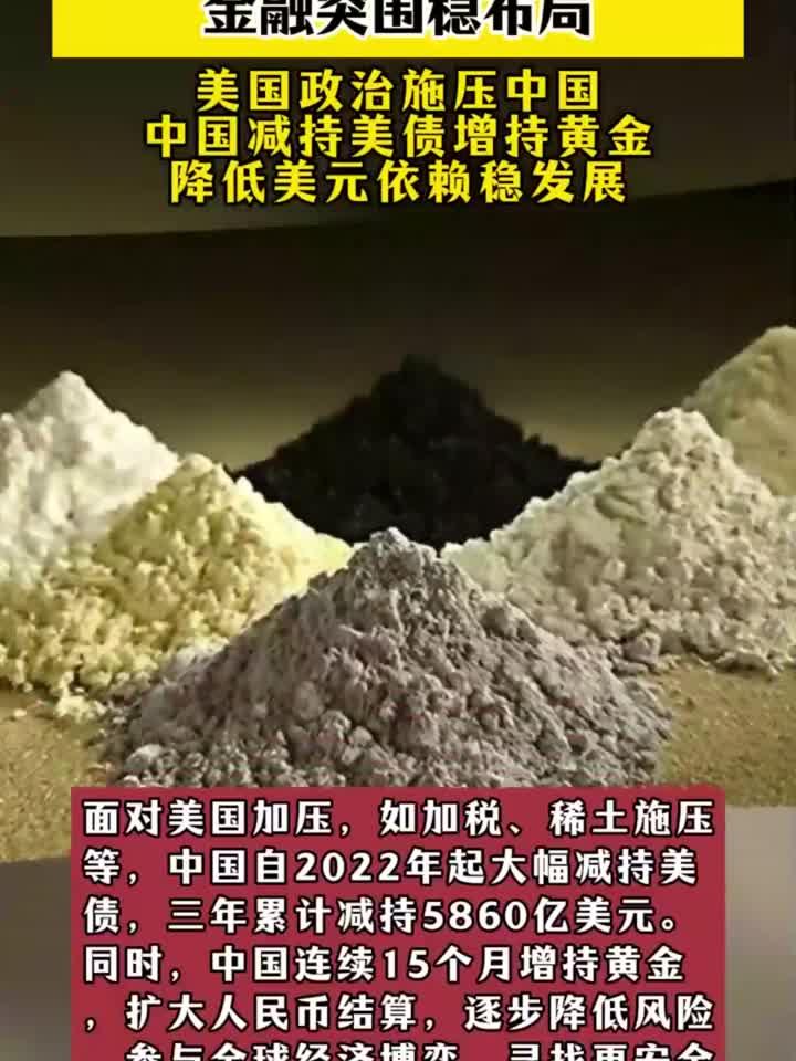 中国需持续增持黄金储备 适度减持美债