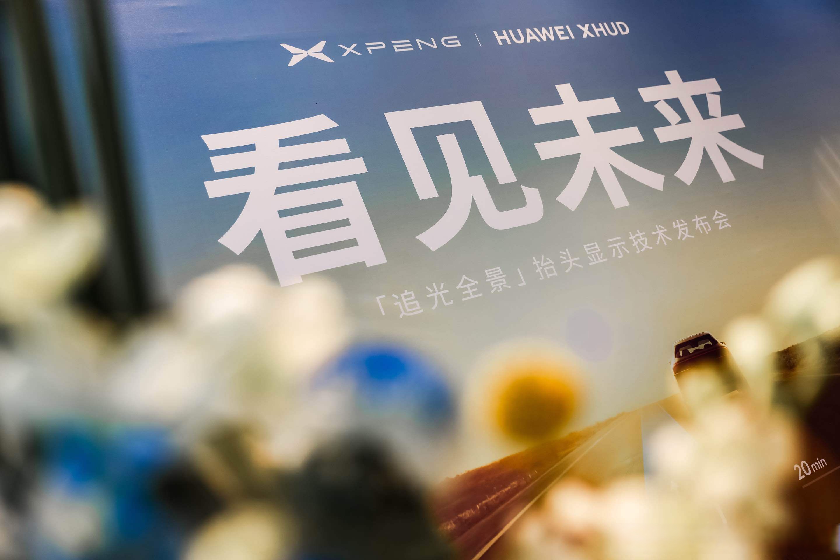 地平线与小鹏:中国技术“武装”大众