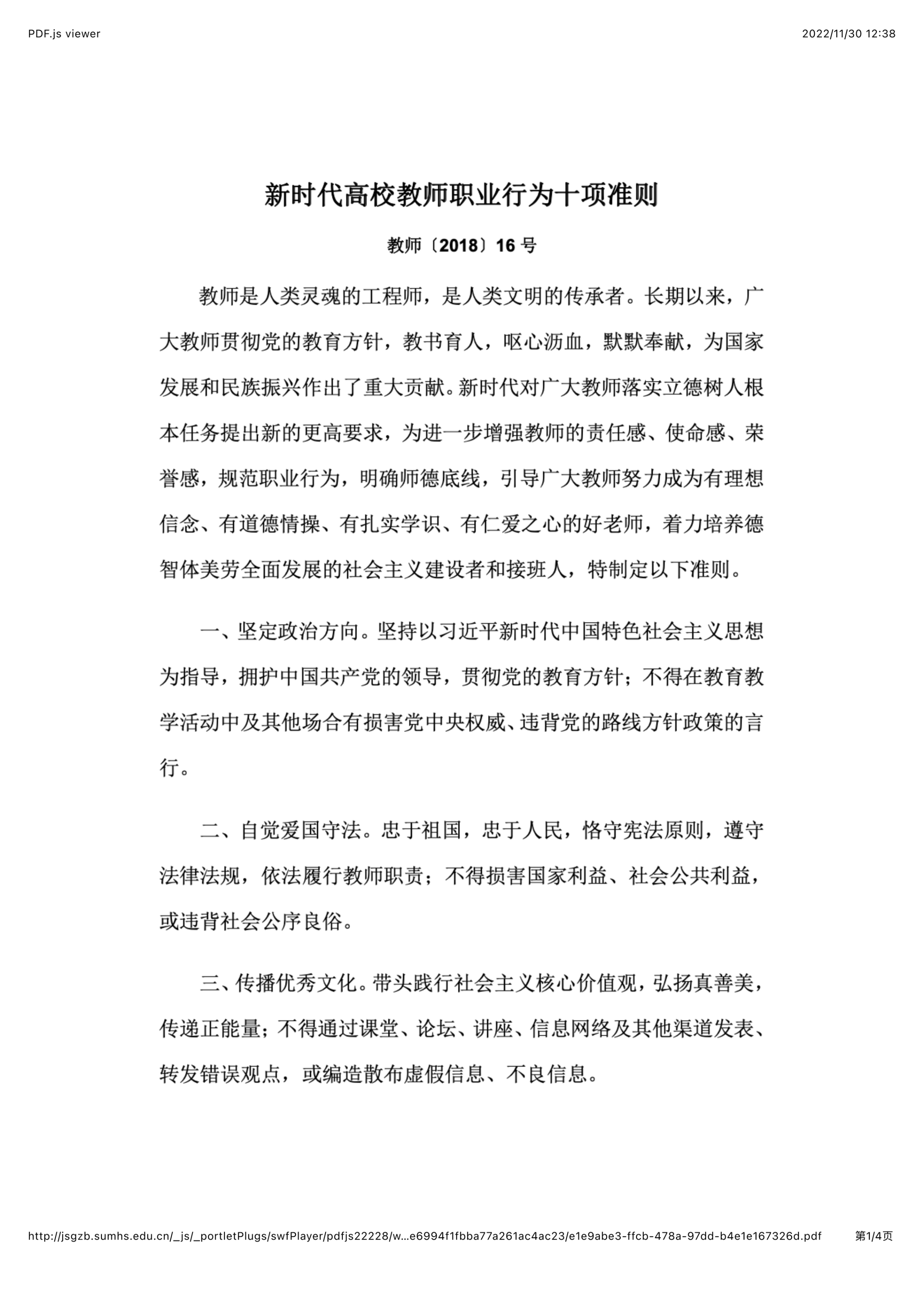 教育部等六部门印发指导意见加强新时代高校青年教师队伍建设