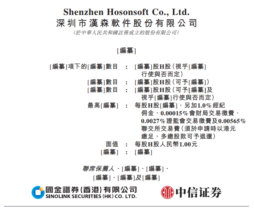 锐明技术向港交所递交上市申请 为全球商用车AI解决方案提供商