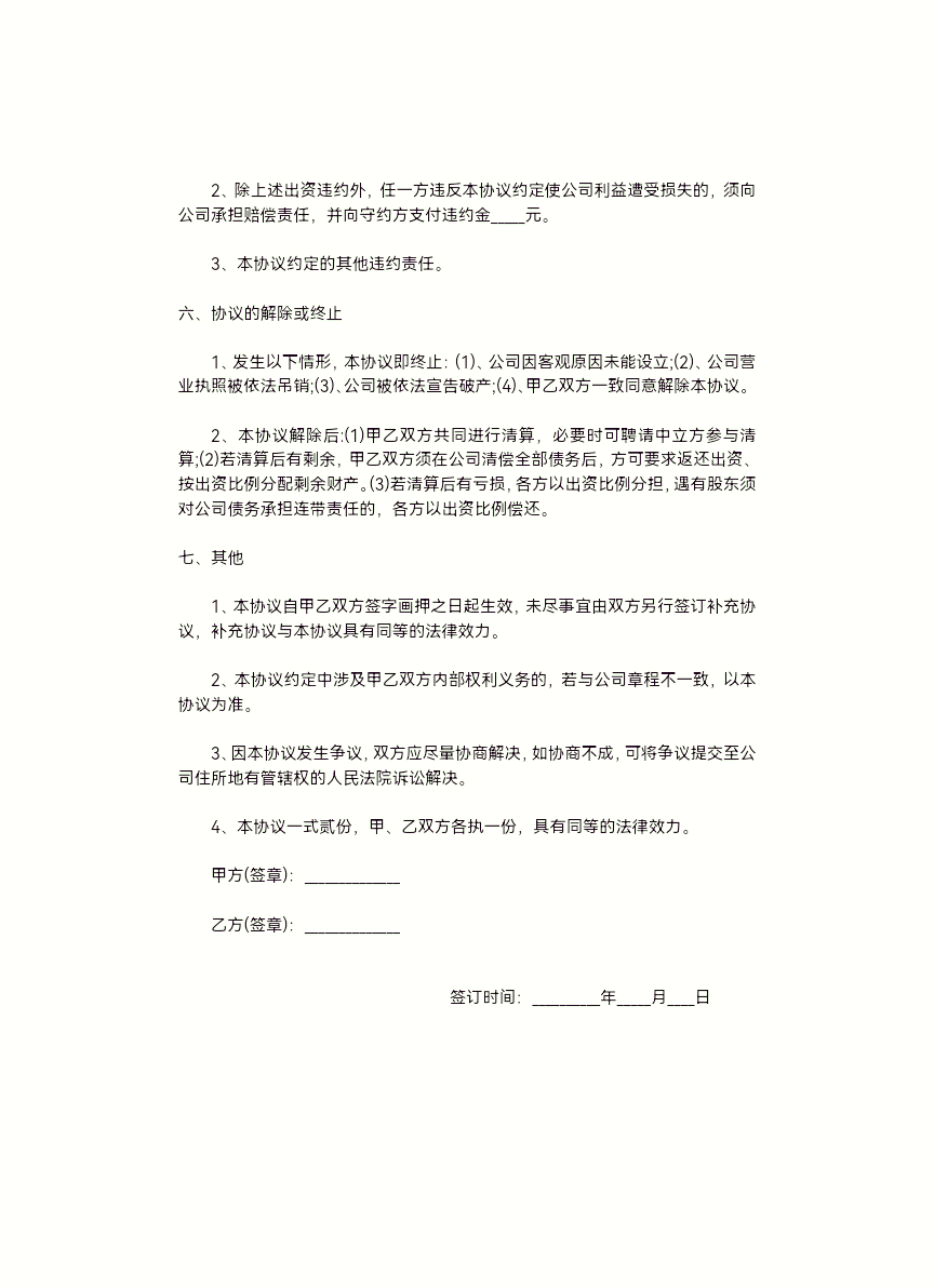 *ST张股(000430.SZ):与重整投资人签署协议