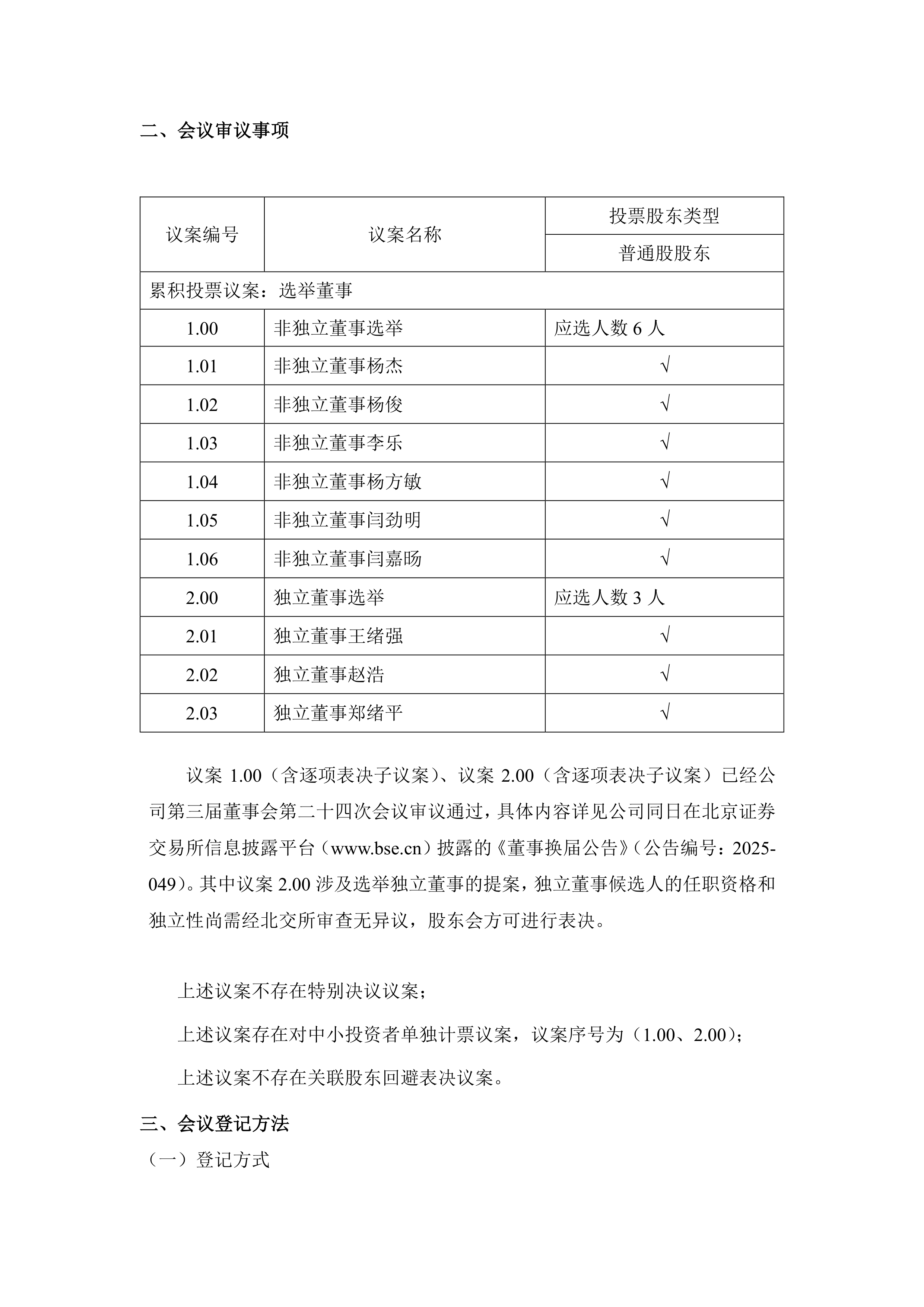 深 赛 格：截至2025年11月10日股东人数为61,013户
