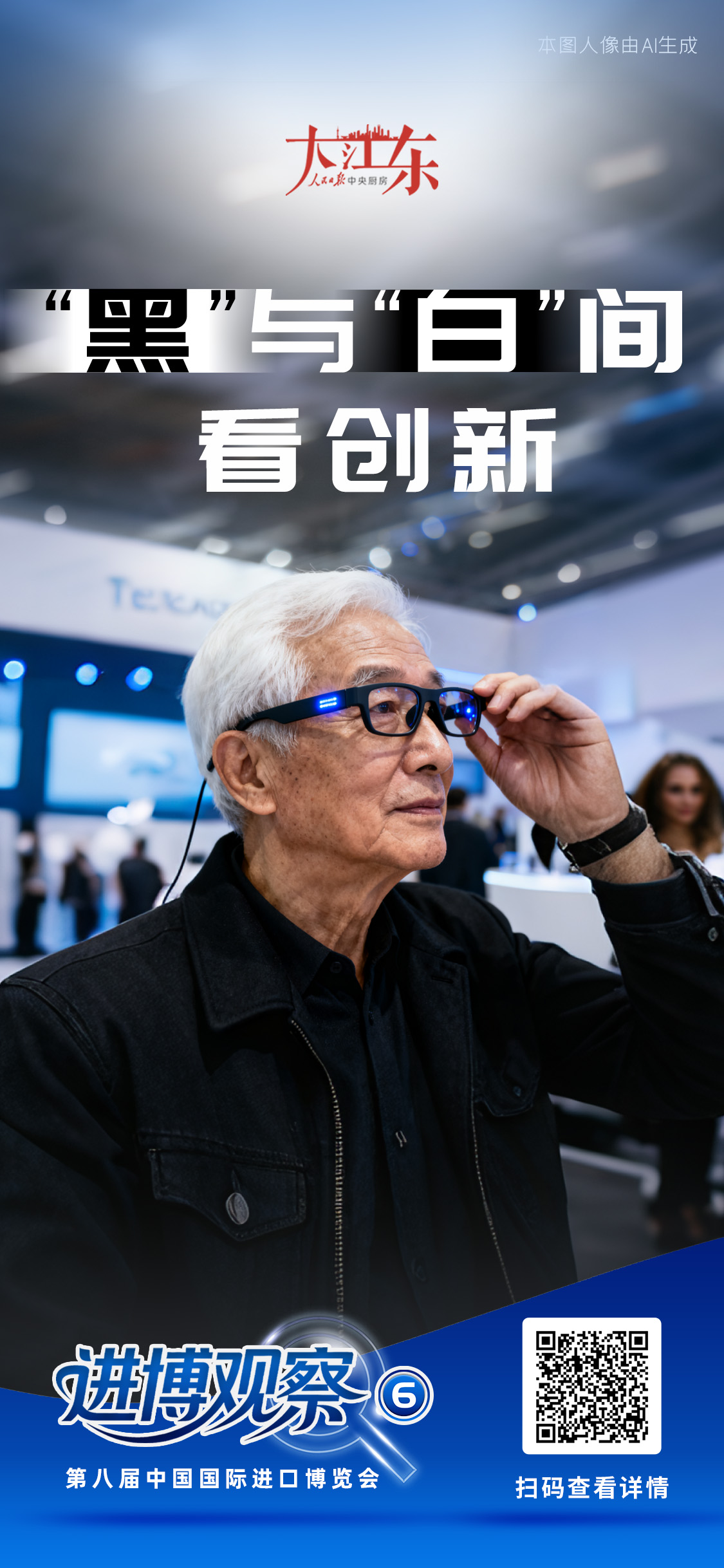 进博会观察丨鞋服馆里的黑科技