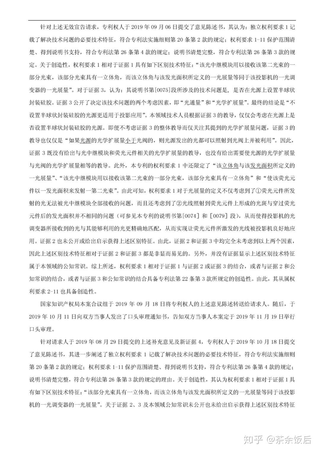 光峰科技获得实用新型专利授权：“光源系统以及投影装置”