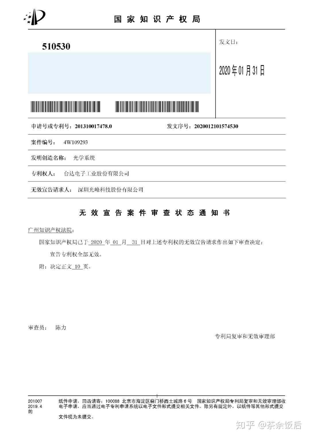 光峰科技获得实用新型专利授权：“光源系统以及投影装置”