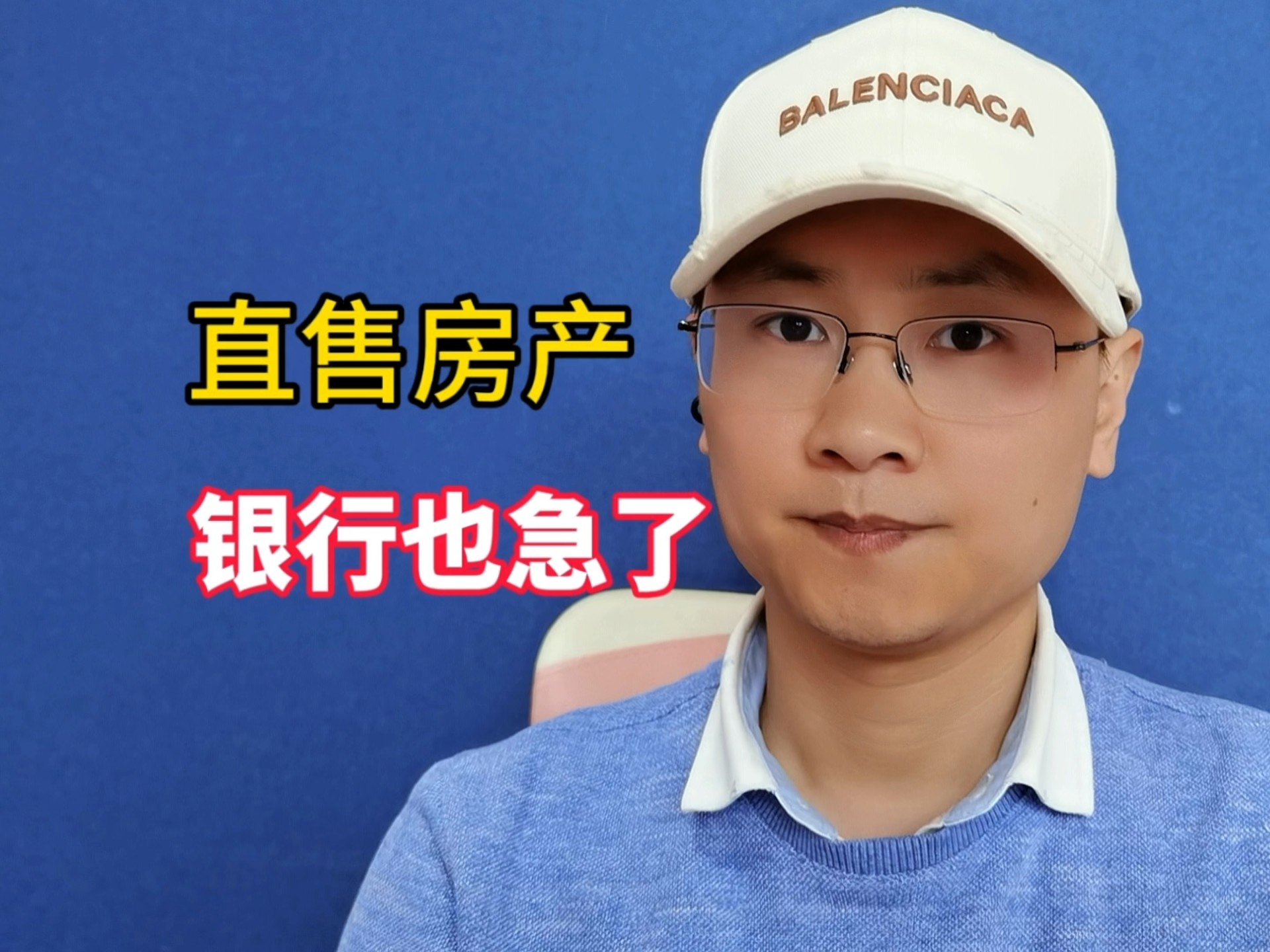 银行批量直售房产