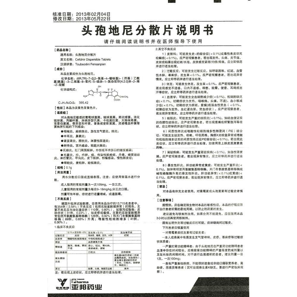 普洛药业(000739.SZ)：头孢地尼胶囊获得药品注册证书