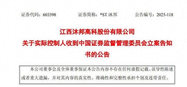 涉嫌财务造假 ?*ST长药被证监会立案调查