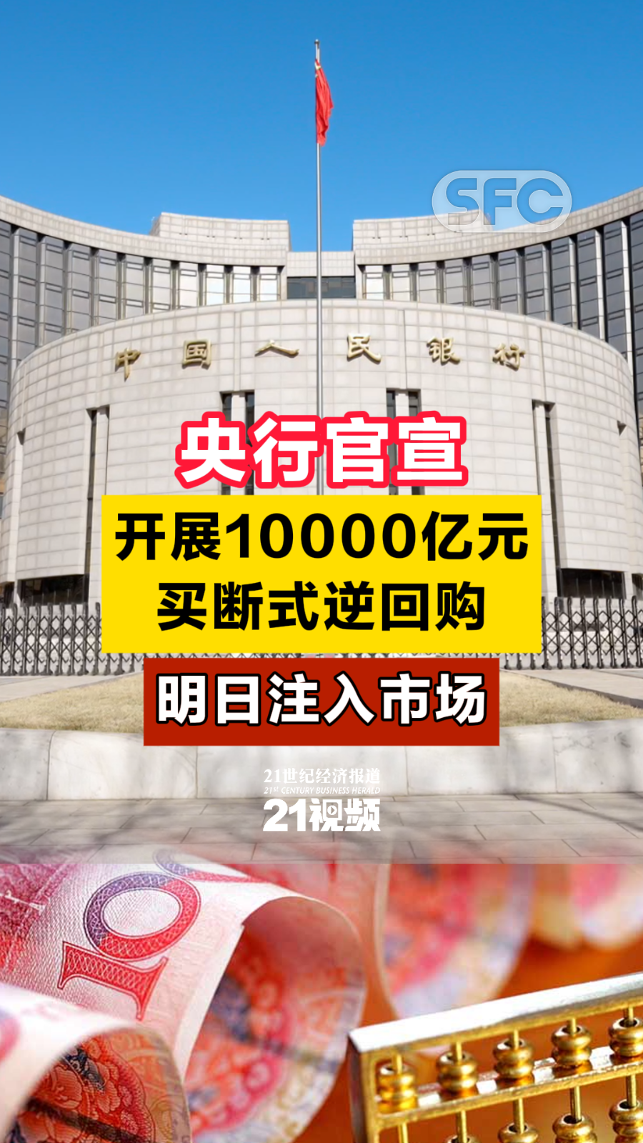 中国央行今日开展1955亿元7天逆回购操作