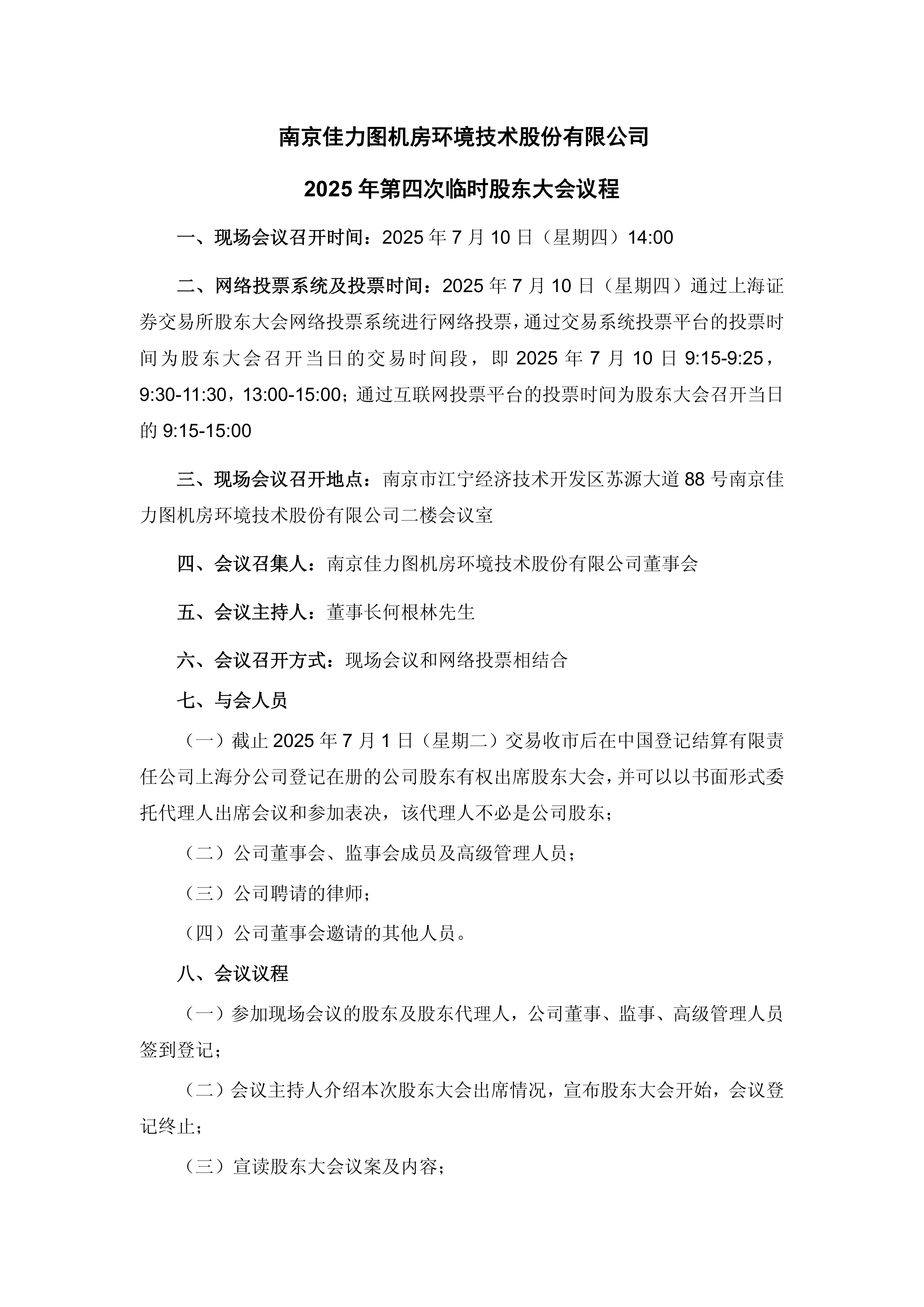 海科新源：截止到2025年11月20日股东人数为35604名