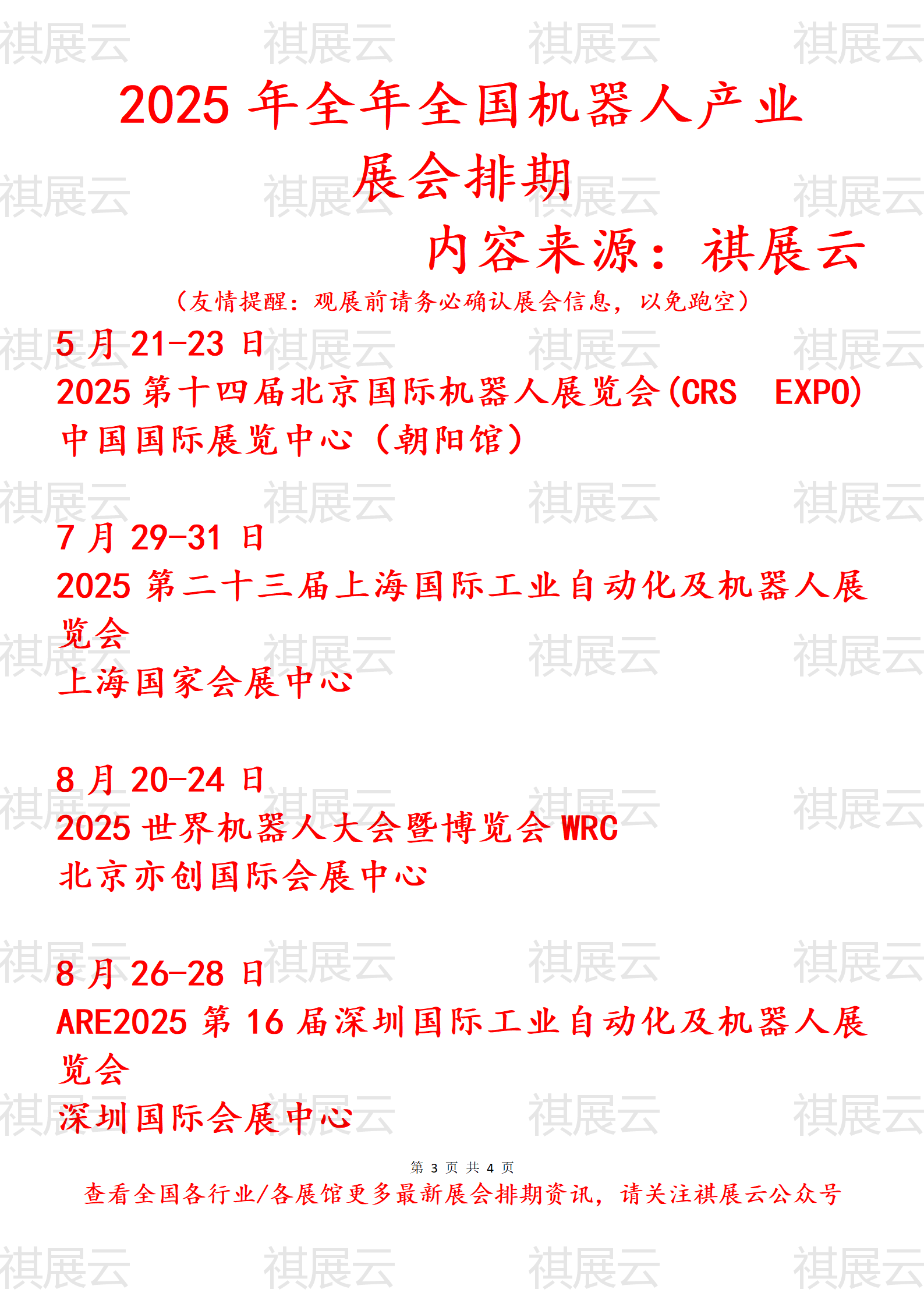 亚联机械：截至2025年11月20日公司持有人户数为7980户