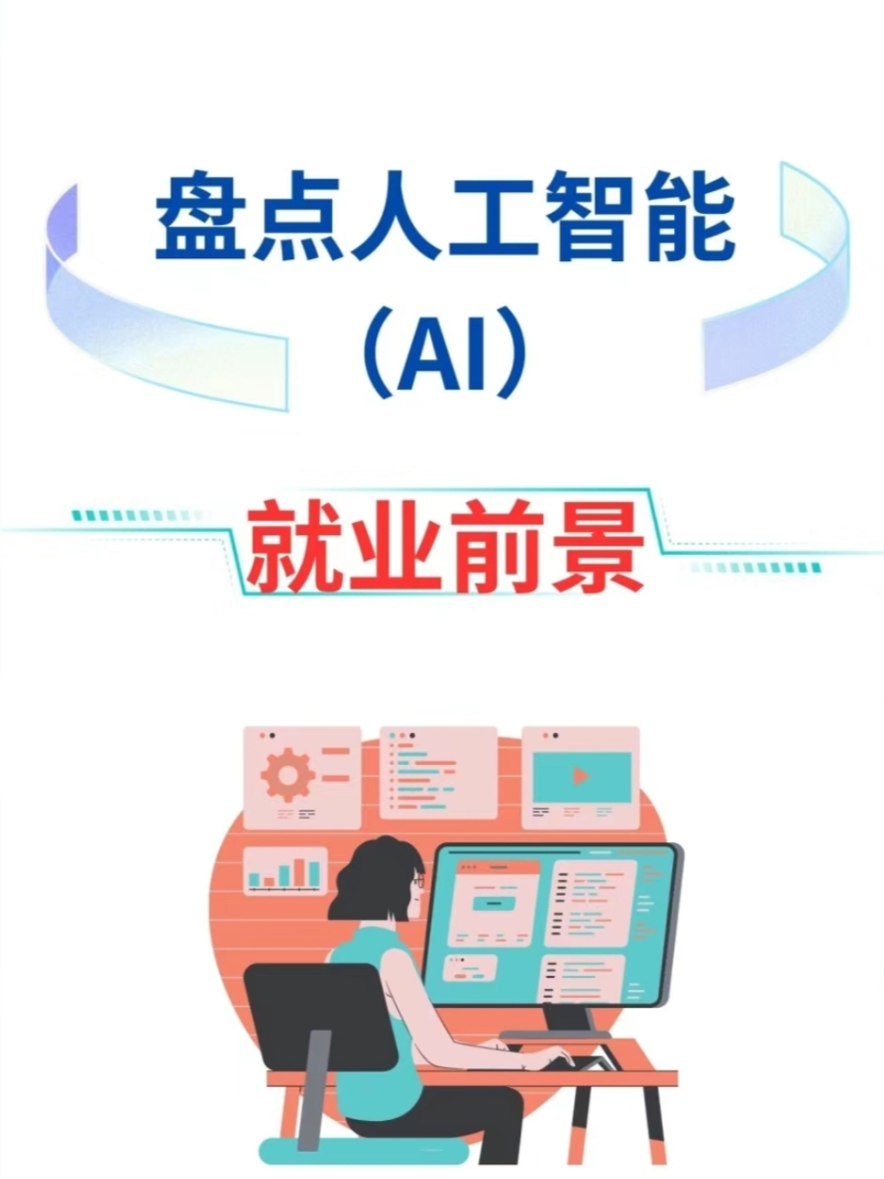 专家:AI时代如何职场中建立积极正向的影响力