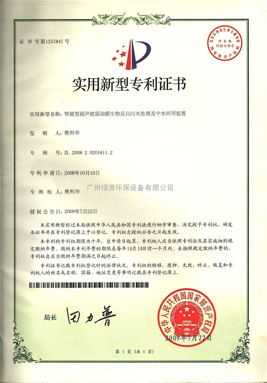 金溢科技获得实用新型专利授权：“OBU设备”