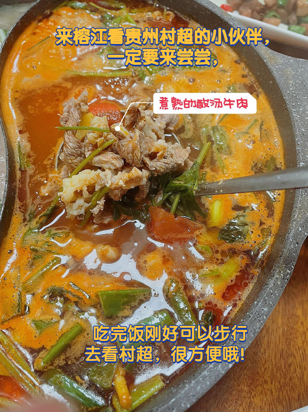 借势“村超”，贵州味道在拼多多走红