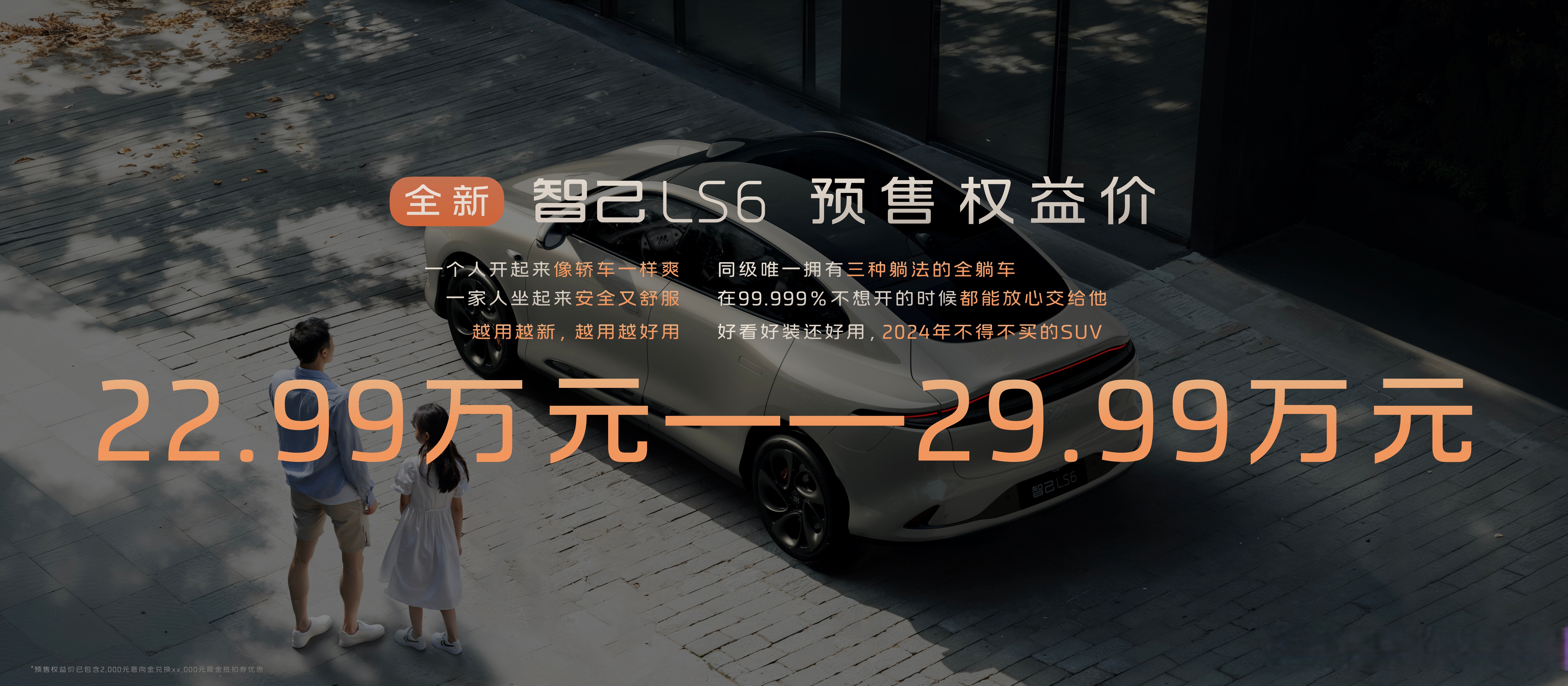 用“攒机法”造旗舰：智己LS9暴露品牌困局