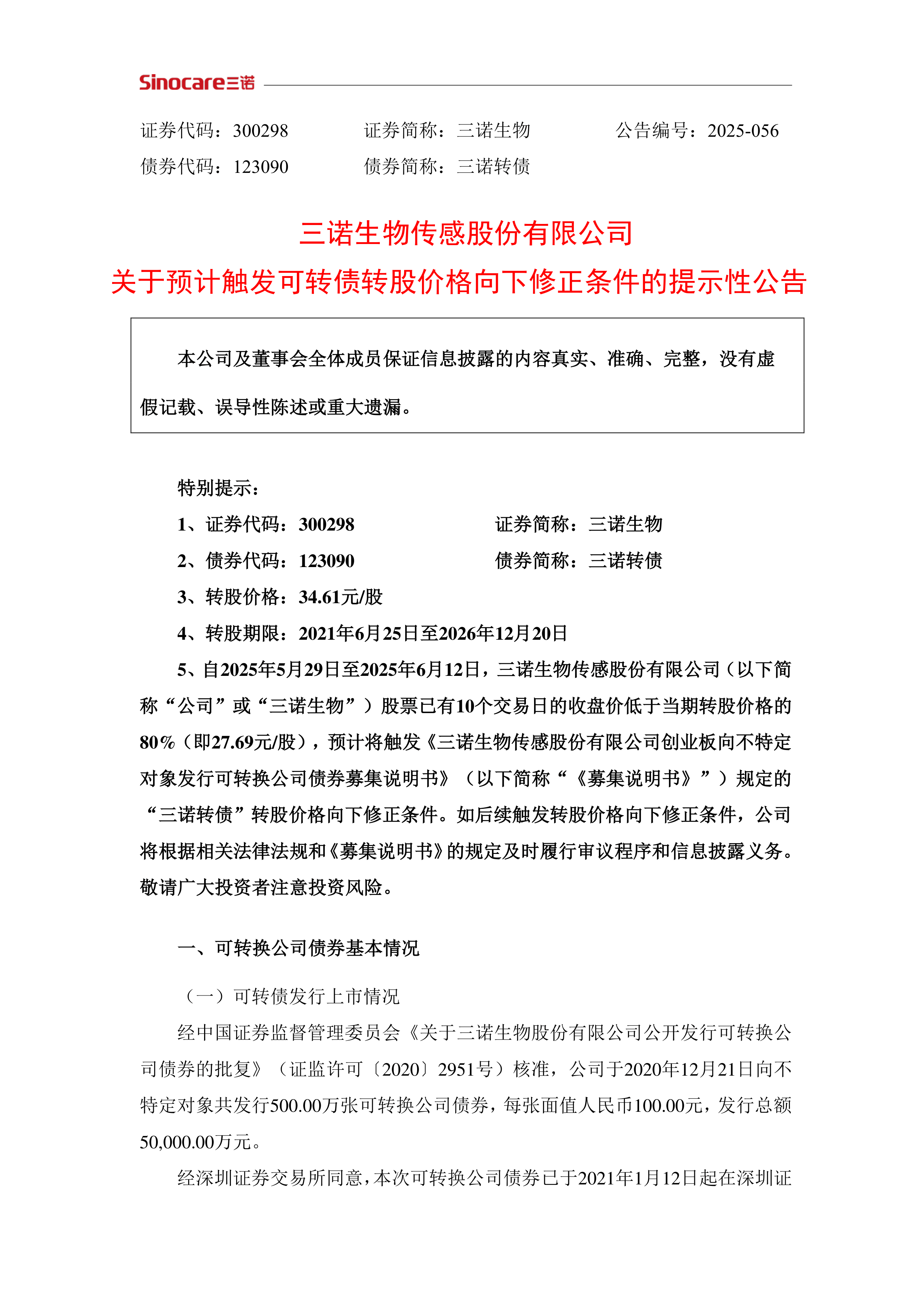 楚天科技：截至11月20日尚有4,388,564张可转债未转股