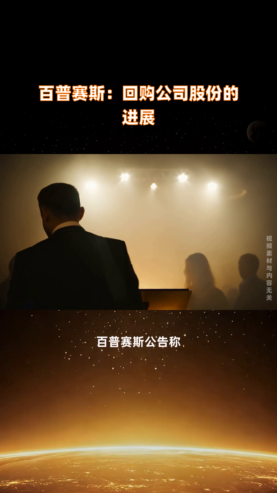 百普赛斯：11月24日高管苗景�S减持股份合计3.91万股