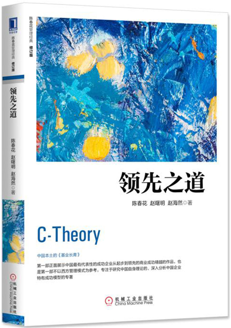 陈春花：战略的原点