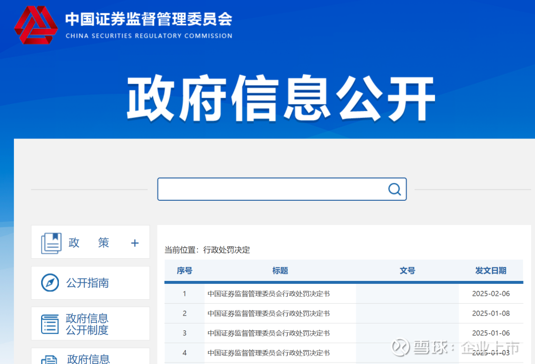 2025年四季度以来,已有十余家券商收到罚单
