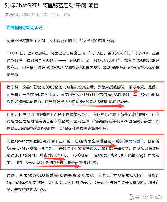 阿里官宣“千问”C端之战