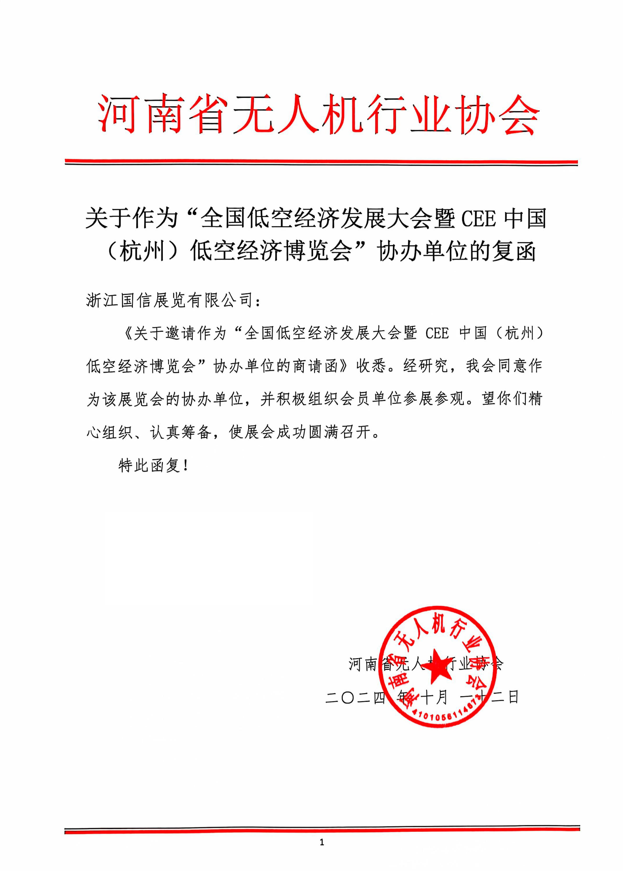 中国投资协会：有机构冒用名义举办低空经济相关大会