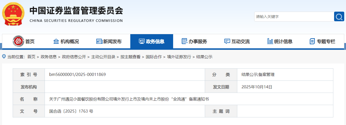 图达通获证监会备案，加速推进港股上市进程