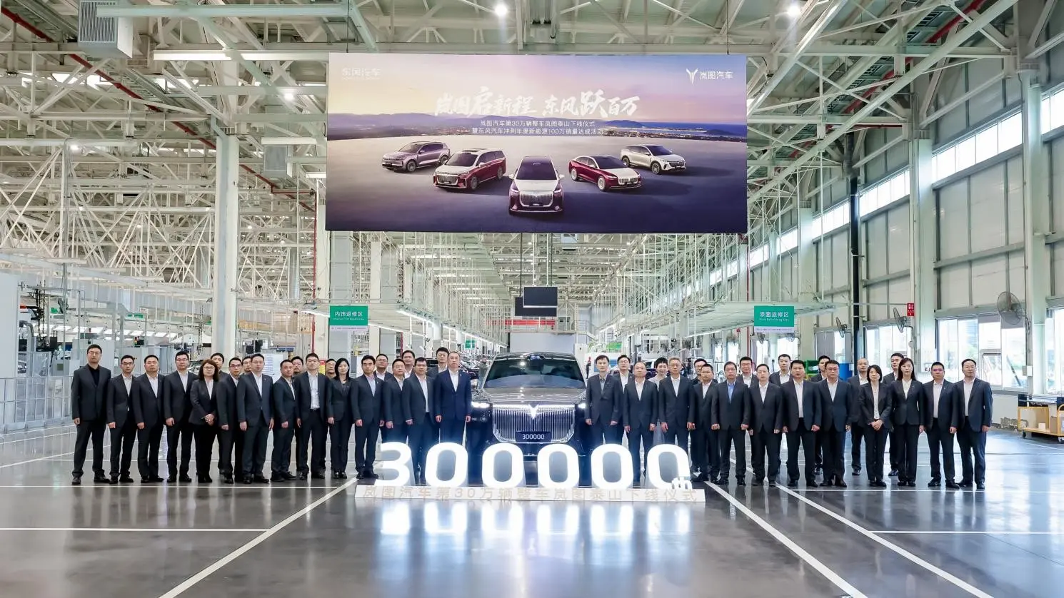 岚图刷新品牌高度，泰山车型冲击50万元天花板