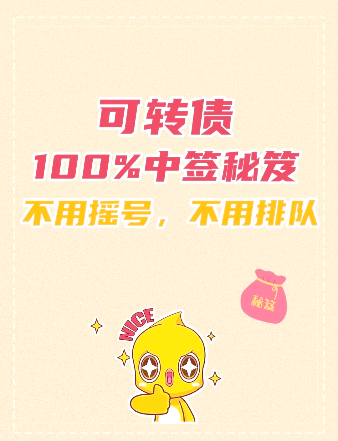 打新必看 | 10月16日一只新股申购