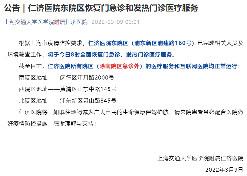 “中国最大医院”一院区停诊 知情人士：是政策要求