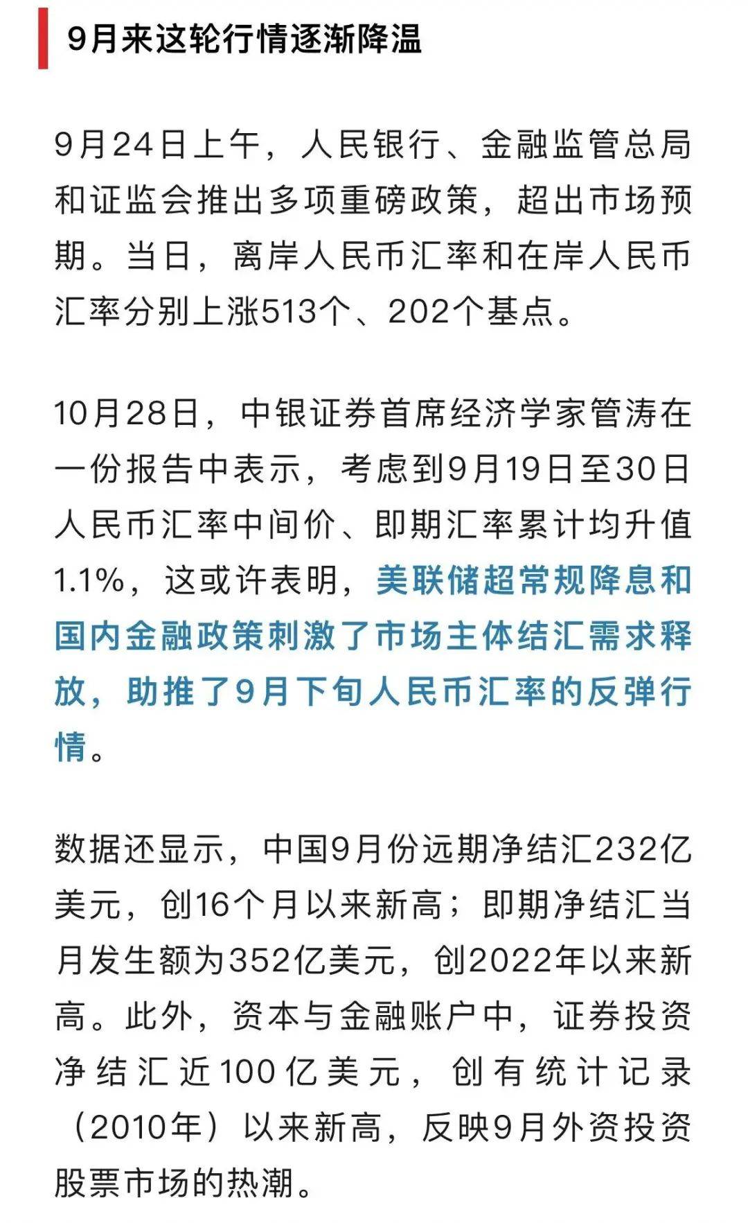 人民币兑美元中间价报7.0875 调升30点