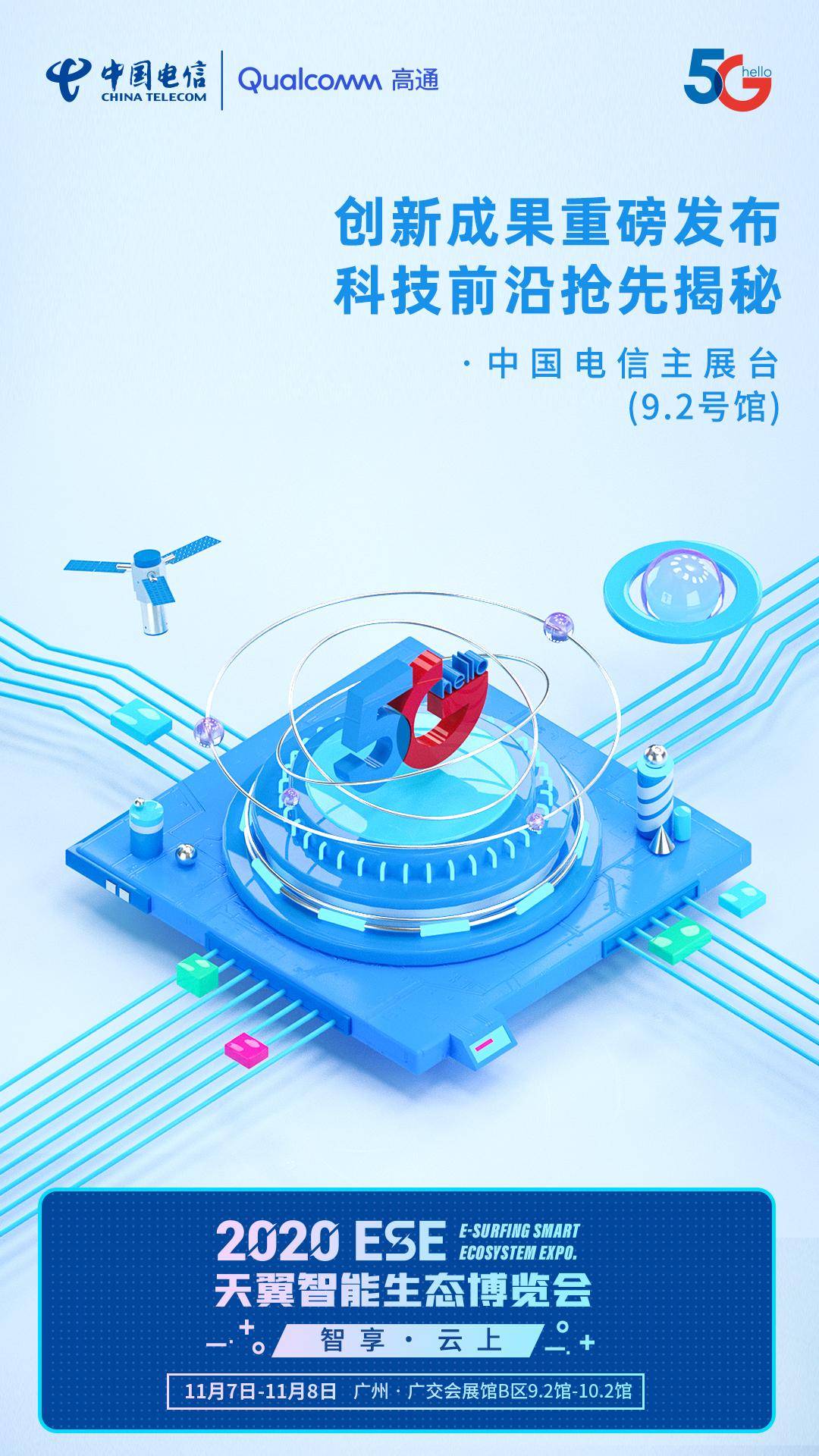 中国电信获得外观设计专利授权：“智能云终端”