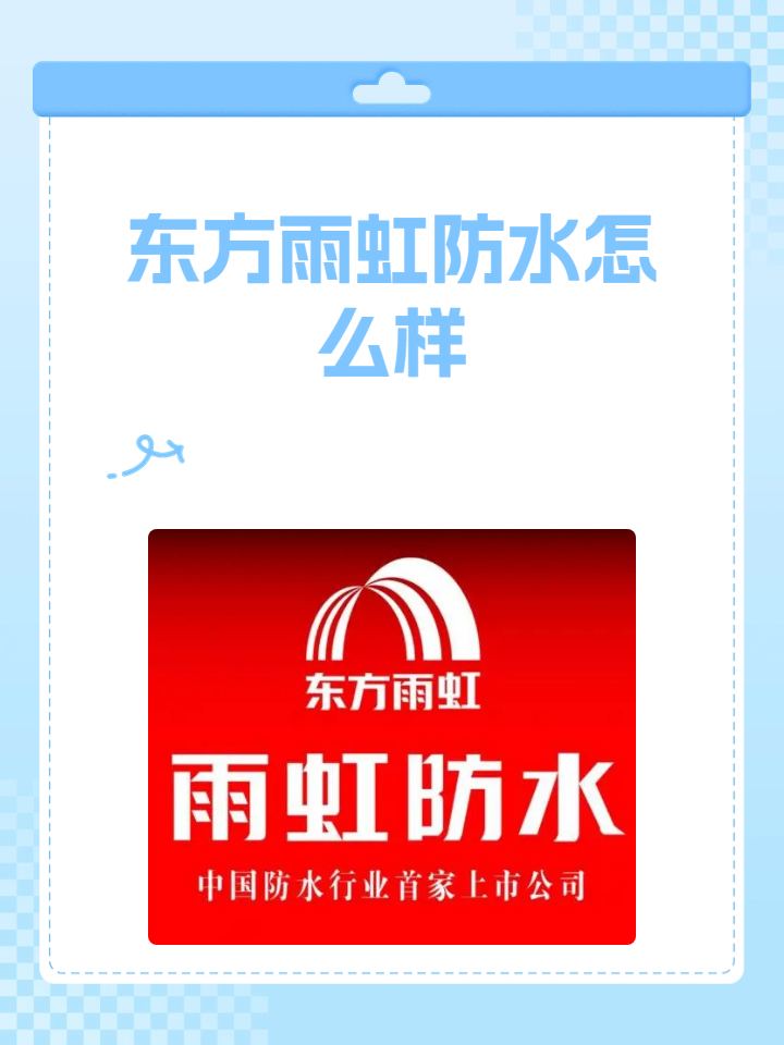 东方雨虹获得外观设计专利授权:“包装袋(惠顶水不漏)”