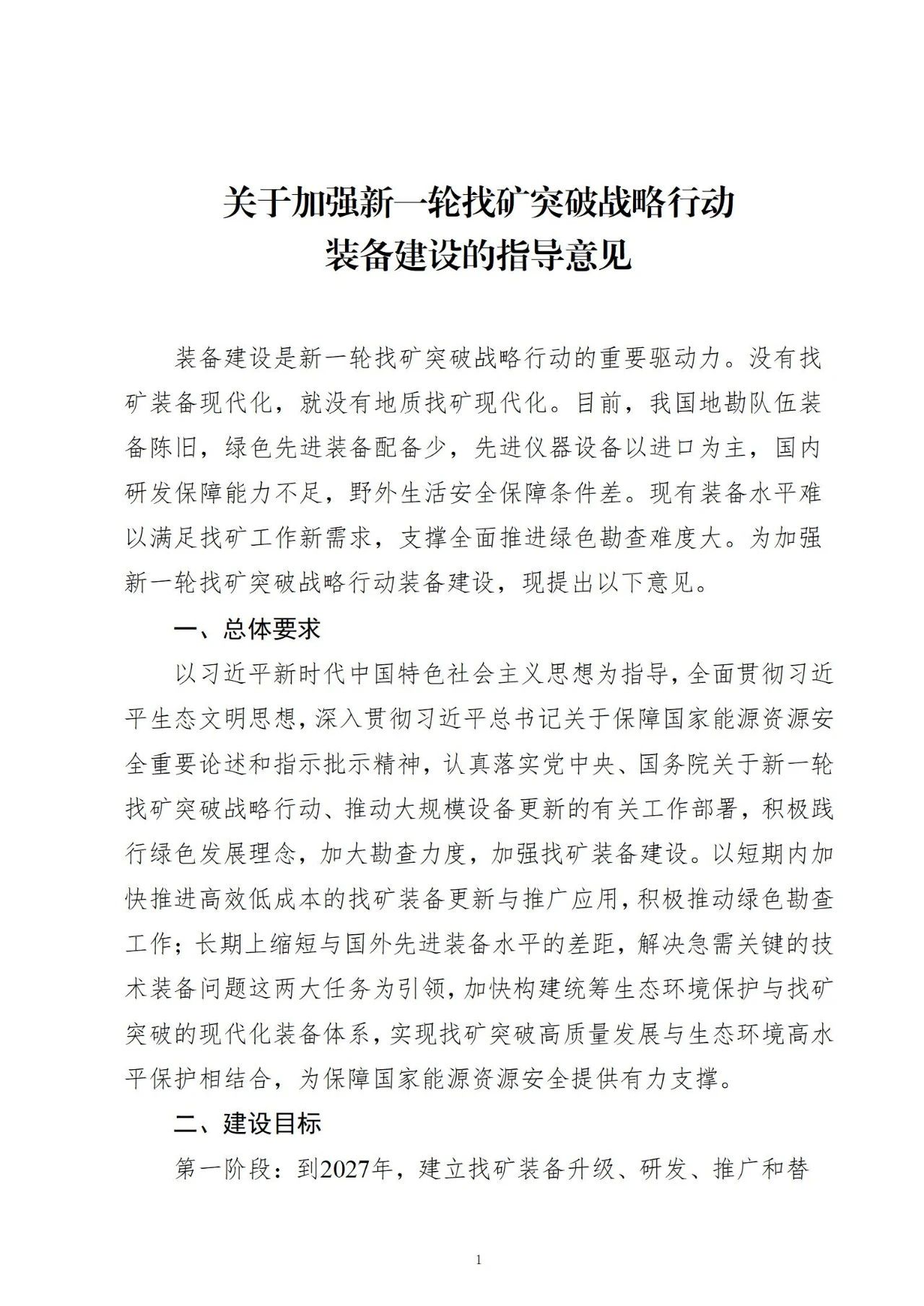 国家发展改革委新闻发言人就《关于加快建设现代化国有林场的意见》答记者问