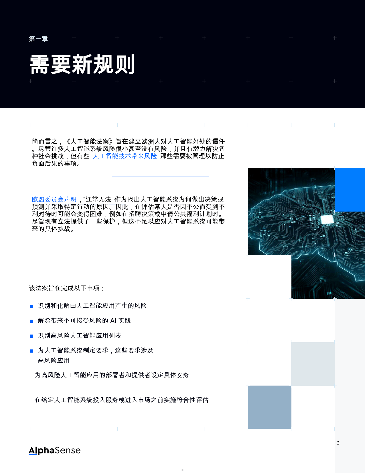 欧盟要“松绑”AI法案了？