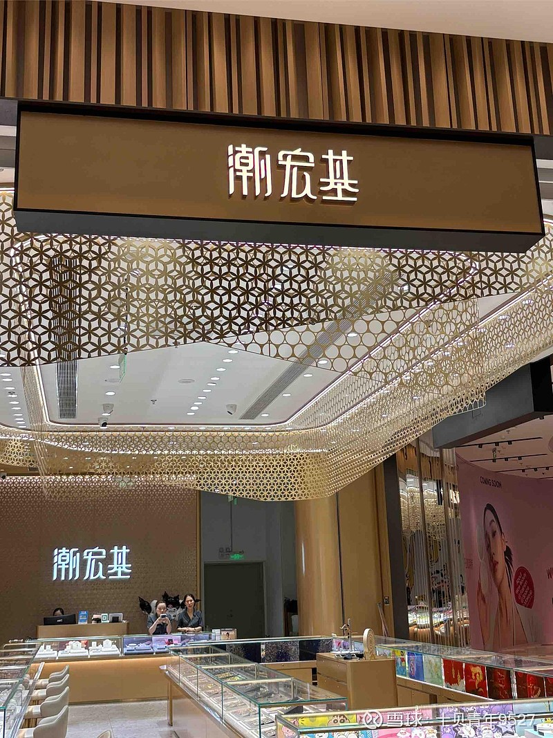 潮宏基(002345.SZ)：控股子公司终止股权激励