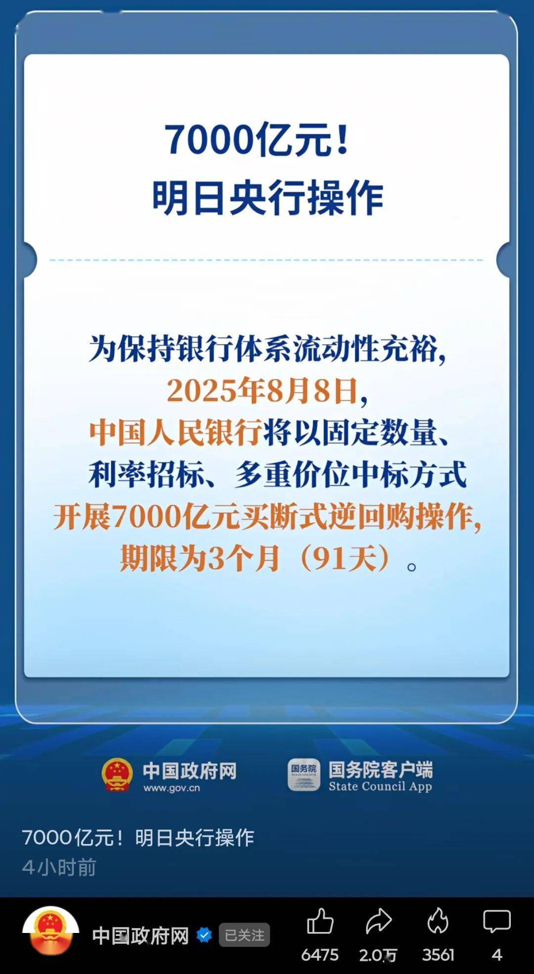 中国央行今日开展3387亿元7天逆回购操作