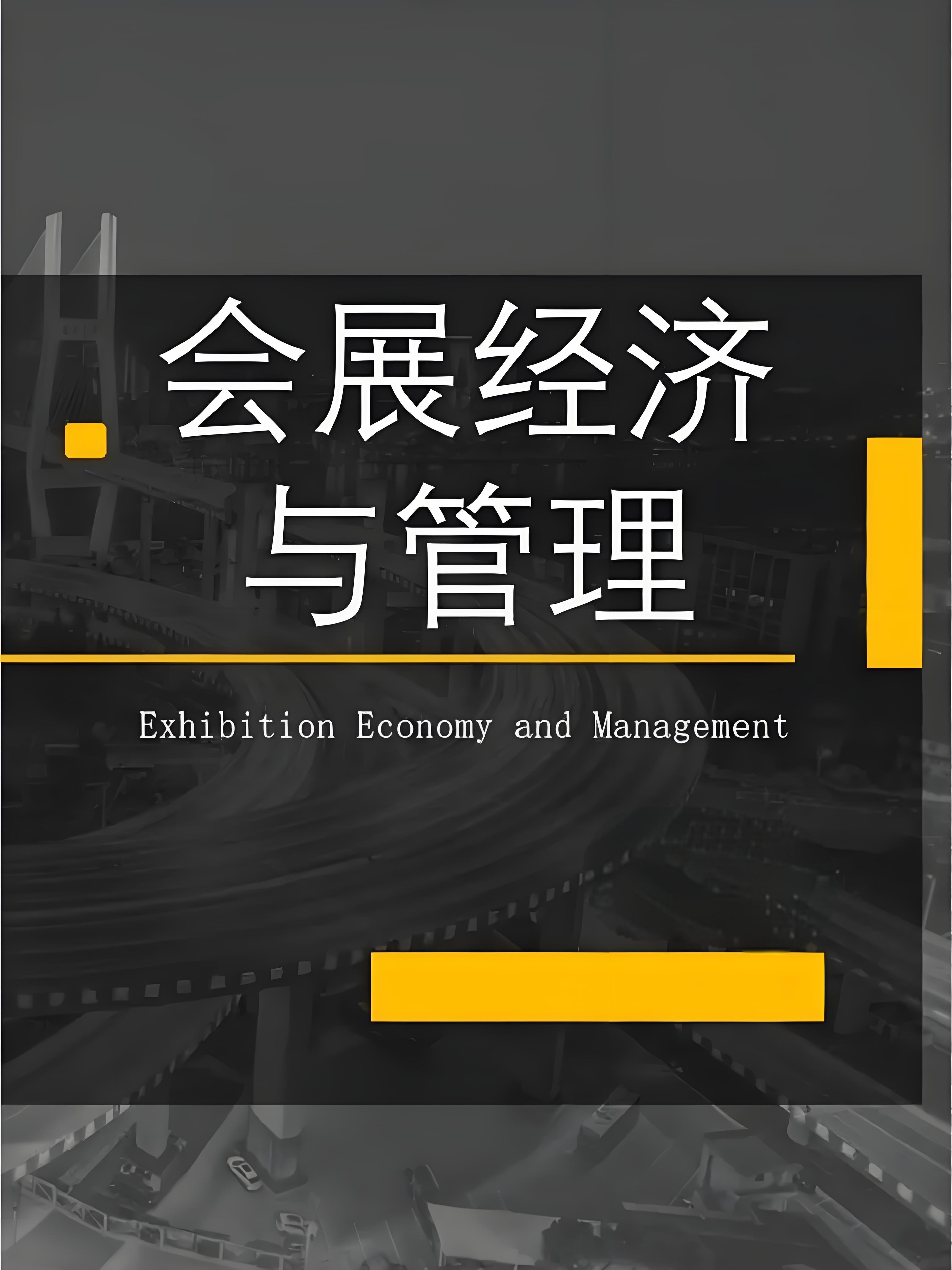 全球化在变、产业链在变，会展业怎么变？