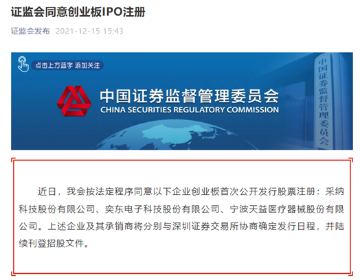 证监会同意南网数字深交所IPO注册