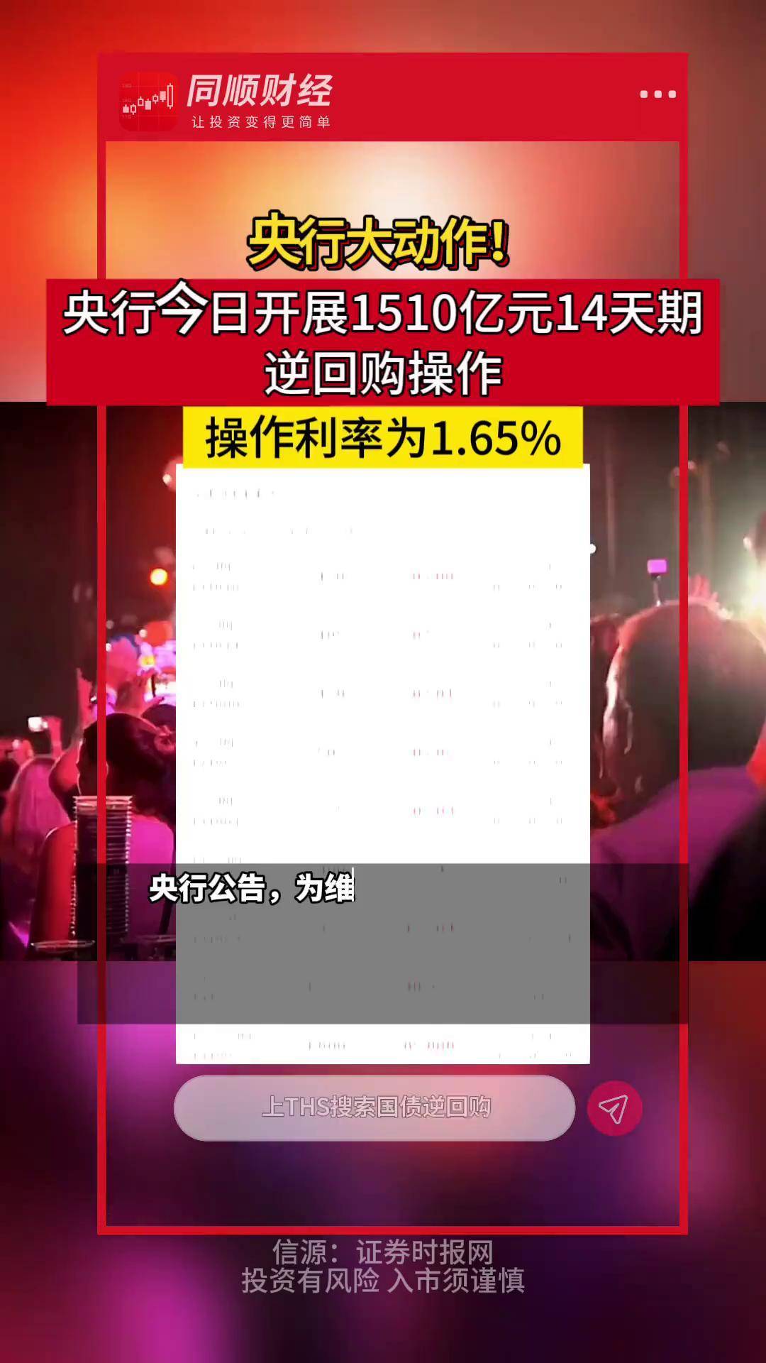 中国央行今日开展3021亿元7天逆回购操作